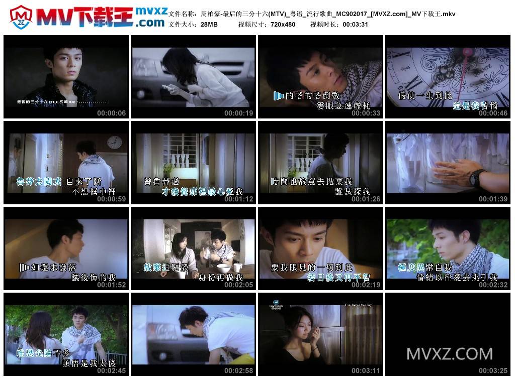 周柏豪-最后的三分十六(MTV)_粤语_流行歌曲_MC902017